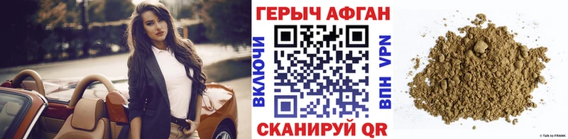 ГЕРОИН хмурый  Щёлково 
